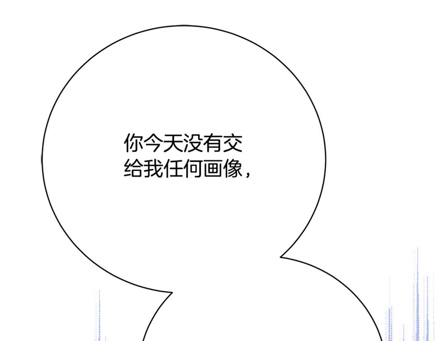 《破茧皇后》第104话 画像和名字 第178页