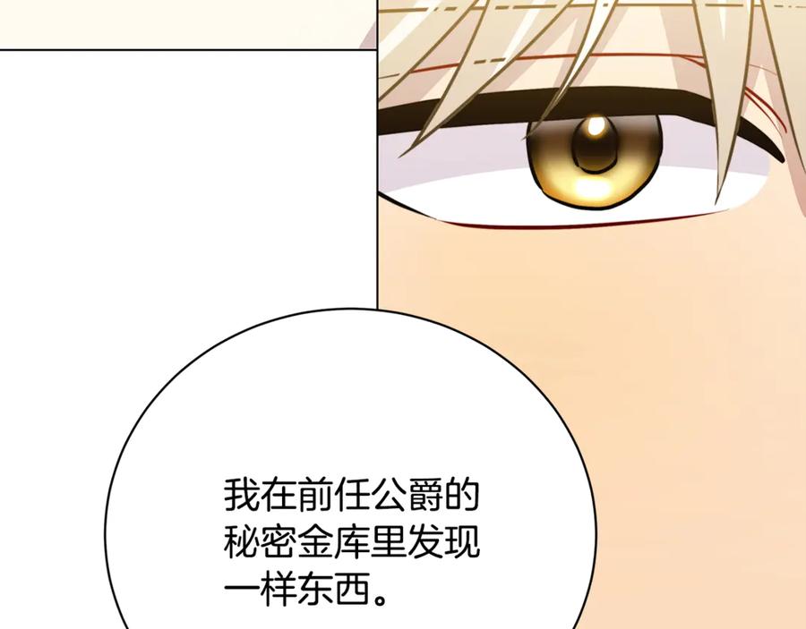 《破茧皇后》第104话 画像和名字 第103页