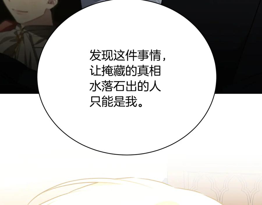《破茧皇后》第104话 画像和名字 第182页