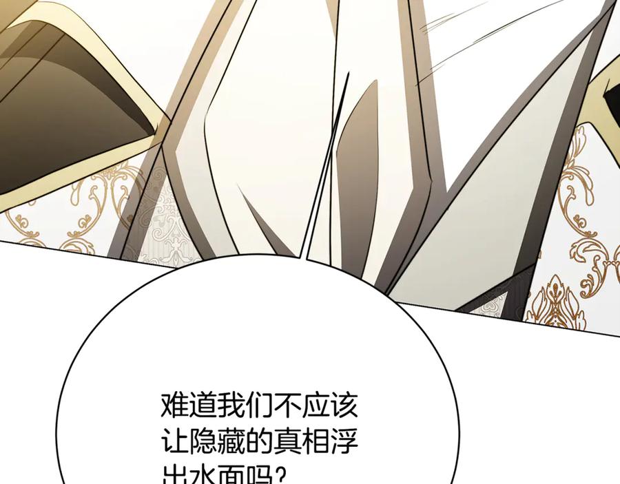 《破茧皇后》第104话 画像和名字 第159页