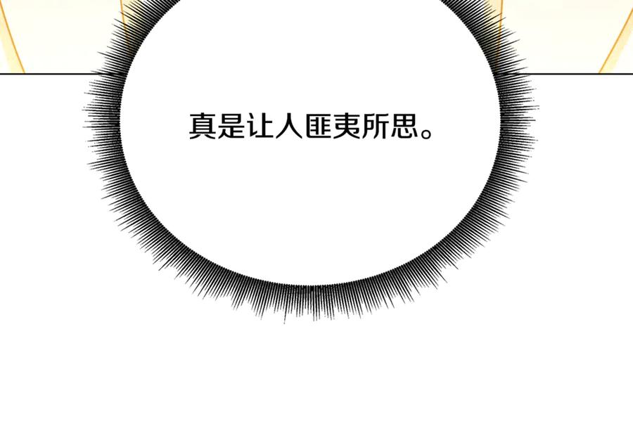 《破茧皇后》第104话 画像和名字 第63页