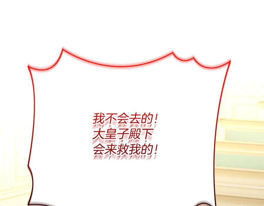 《破茧皇后》第104话 画像和名字 第22页