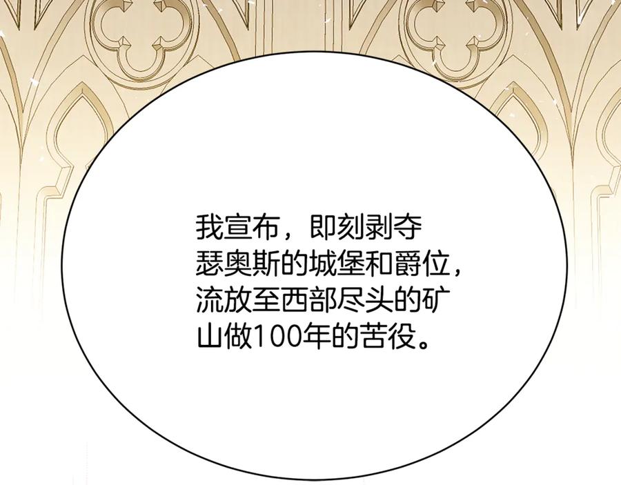《破茧皇后》第104话 画像和名字 第12页