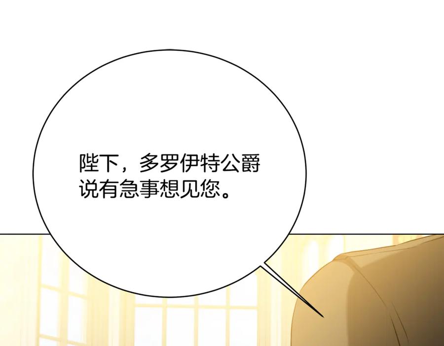 《破茧皇后》第104话 画像和名字 第87页