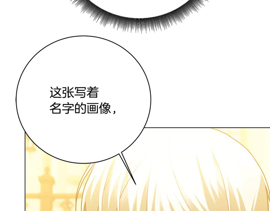 《破茧皇后》第104话 画像和名字 第127页