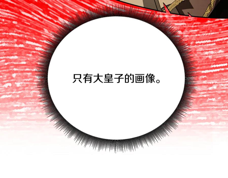 《破茧皇后》第104话 画像和名字 第52页