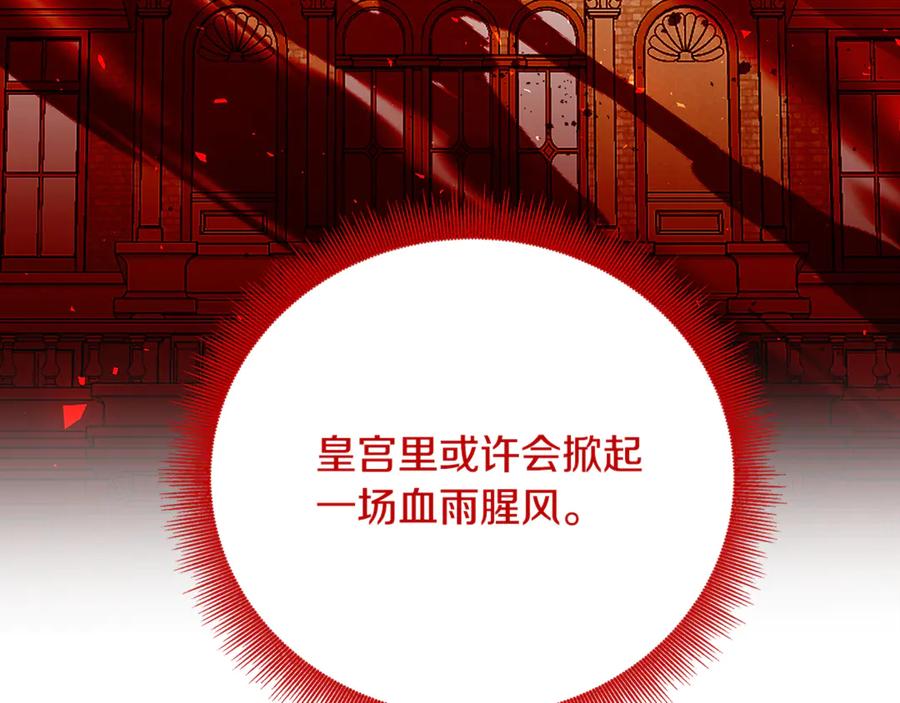 《破茧皇后》第104话 画像和名字 第70页