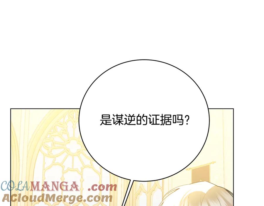《破茧皇后》第104话 画像和名字 第105页