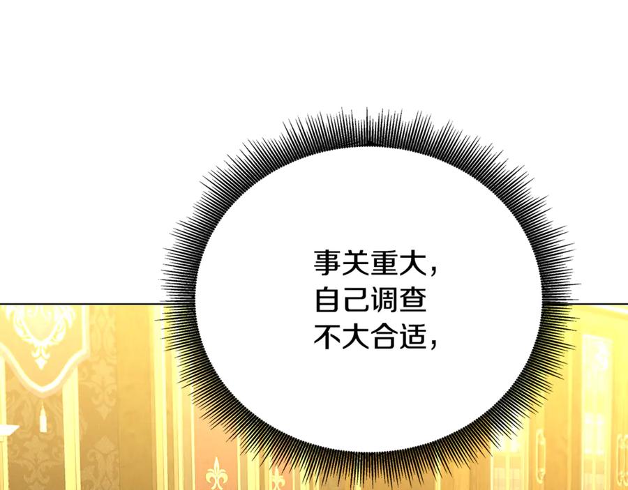 《破茧皇后》第104话 画像和名字 第72页