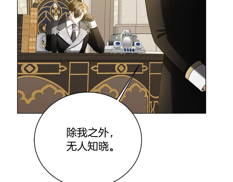 《破茧皇后》第104话 画像和名字 第176页
