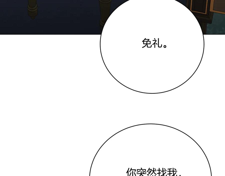 《破茧皇后》第104话 画像和名字 第92页