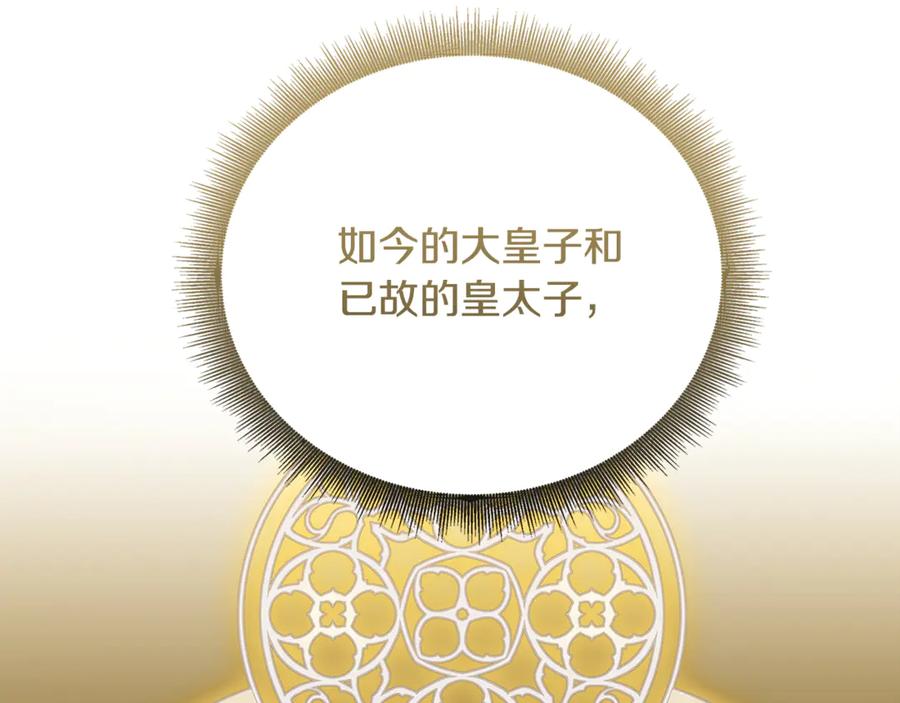 《破茧皇后》第104话 画像和名字 第136页