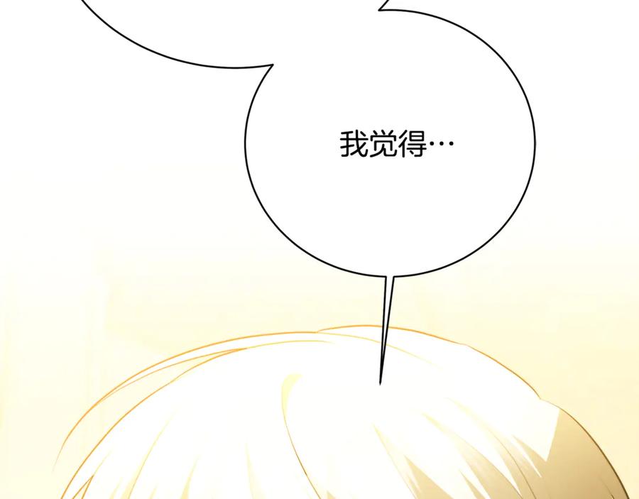 《破茧皇后》第104话 画像和名字 第130页