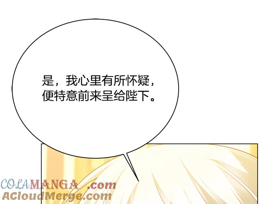 《破茧皇后》第104话 画像和名字 第149页
