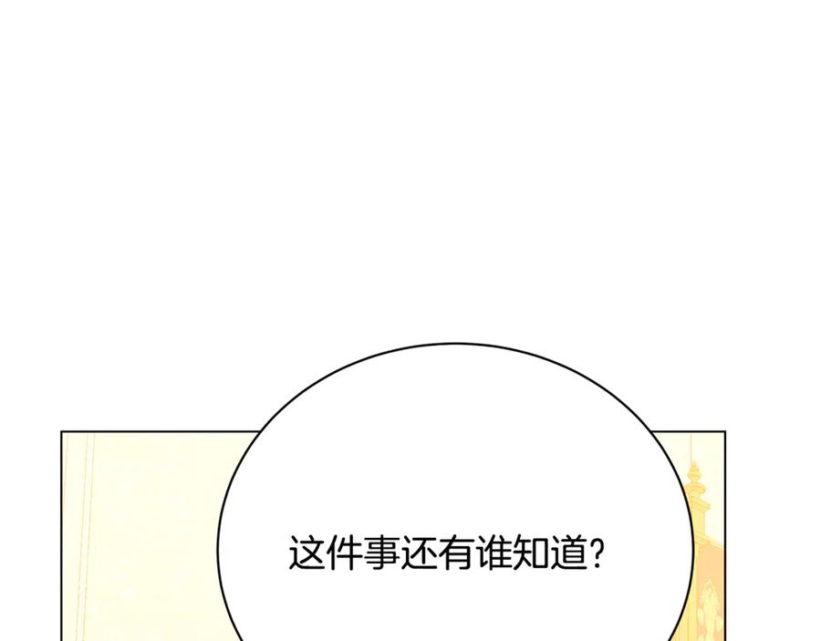 《破茧皇后》第104话 画像和名字 第174页
