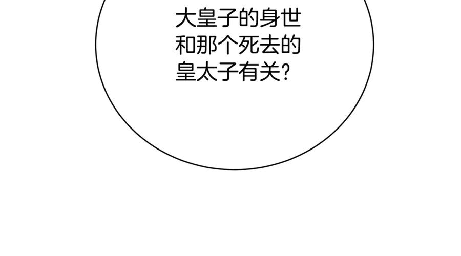 《破茧皇后》第104话 画像和名字 第148页