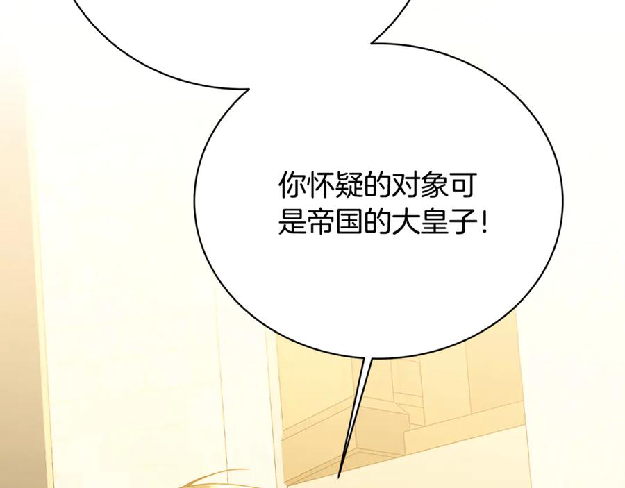 《破茧皇后》第104话 画像和名字 第152页