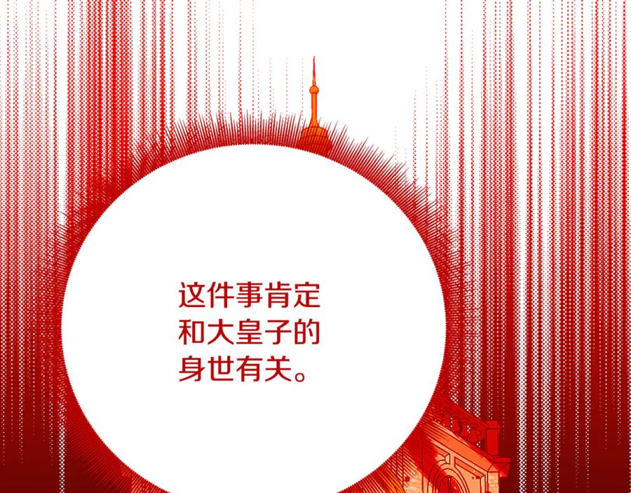 《破茧皇后》第104话 画像和名字 第68页