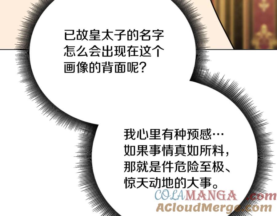 《破茧皇后》第104话 画像和名字 第65页