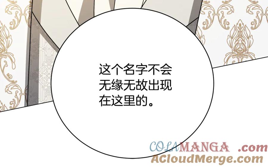 《破茧皇后》第104话 画像和名字 第133页