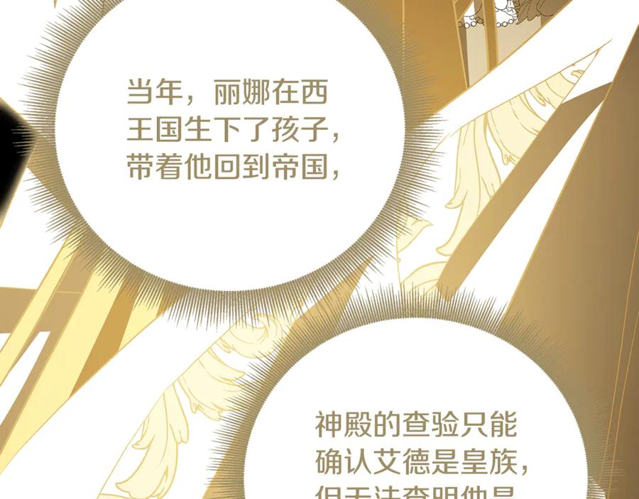 《破茧皇后》第104话 画像和名字 第167页