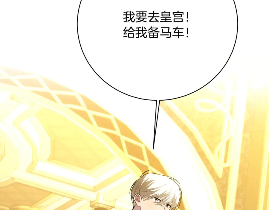 《破茧皇后》第104话 画像和名字 第80页