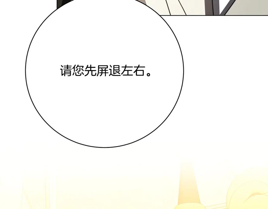 《破茧皇后》第104话 画像和名字 第98页