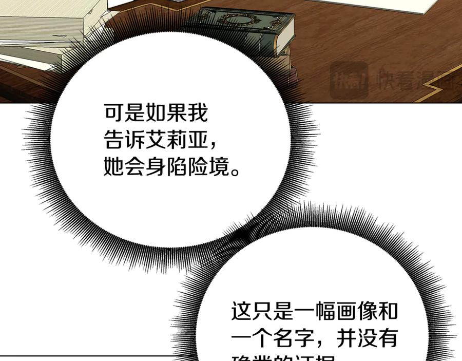 《破茧皇后》第104话 画像和名字 第74页