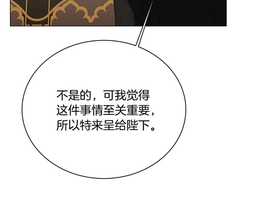 《破茧皇后》第104话 画像和名字 第107页
