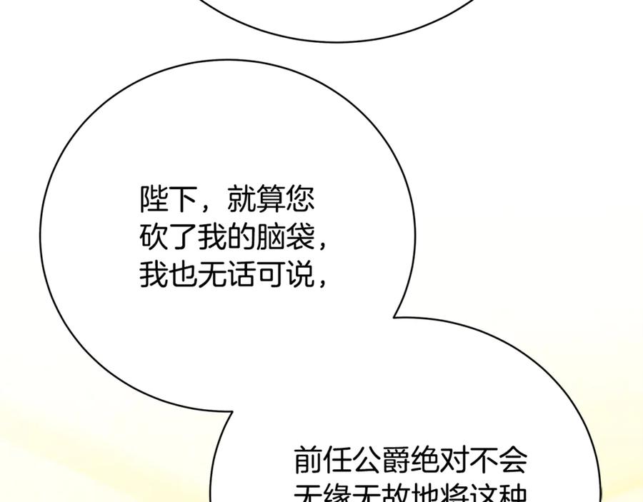 《破茧皇后》第104话 画像和名字 第156页