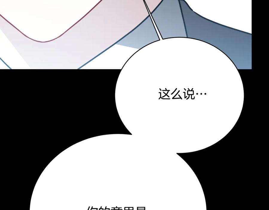 《破茧皇后》第104话 画像和名字 第144页
