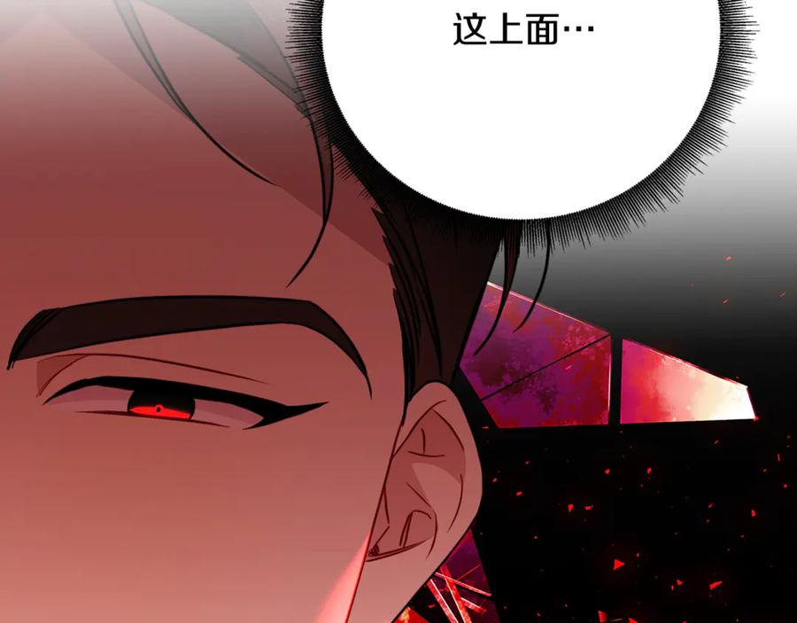 《破茧皇后》第104话 画像和名字 第123页