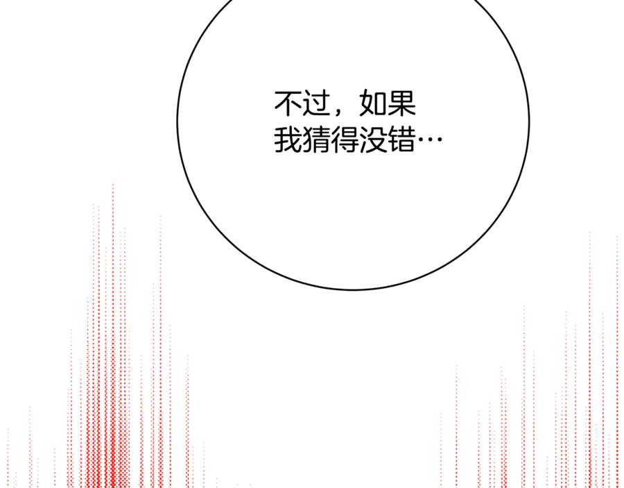 《破茧皇后》第104话 画像和名字 第67页