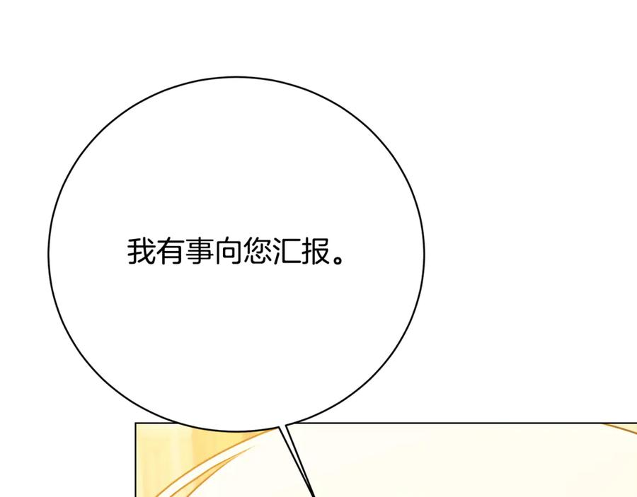 《破茧皇后》第104话 画像和名字 第95页