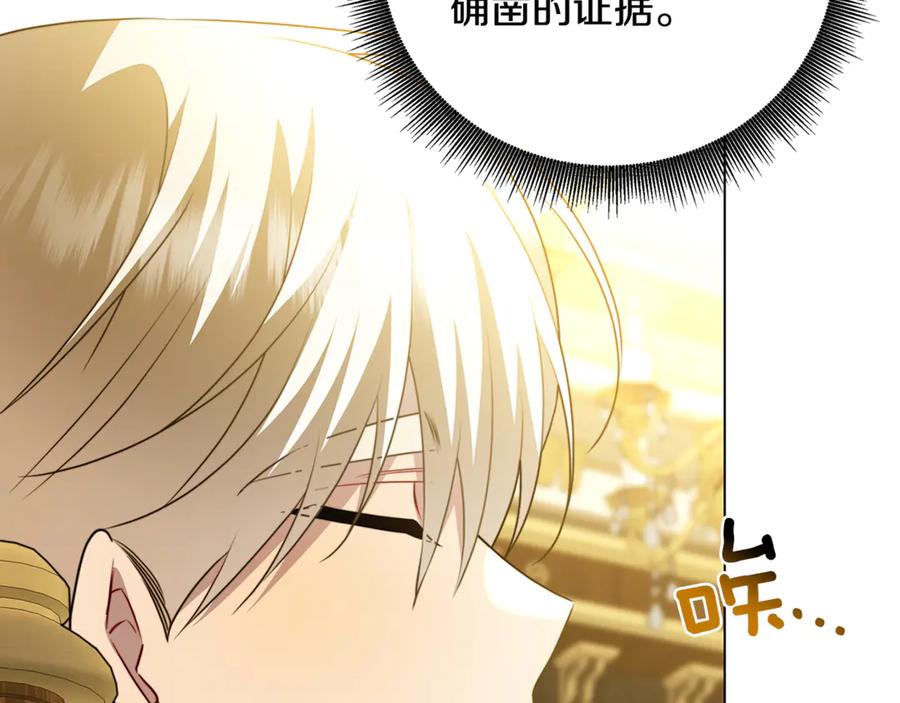 《破茧皇后》第104话 画像和名字 第75页