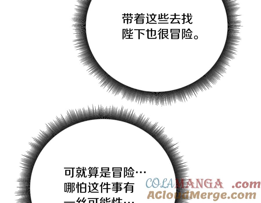 《破茧皇后》第104话 画像和名字 第77页