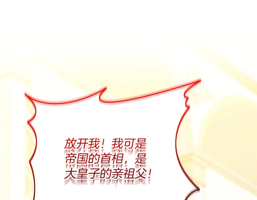 《破茧皇后》第104话 画像和名字 第18页