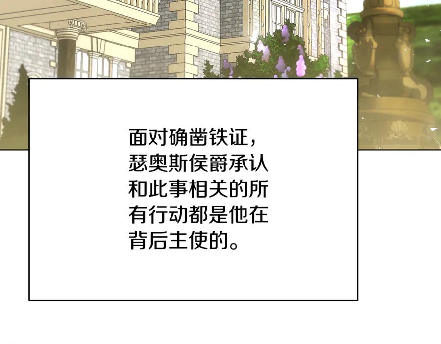 《破茧皇后》第104话 画像和名字 第4页