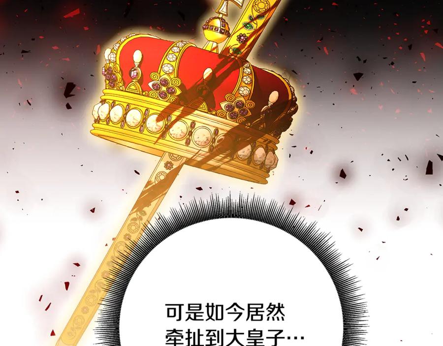 《破茧皇后》第105话 一石激起千层浪 第43页