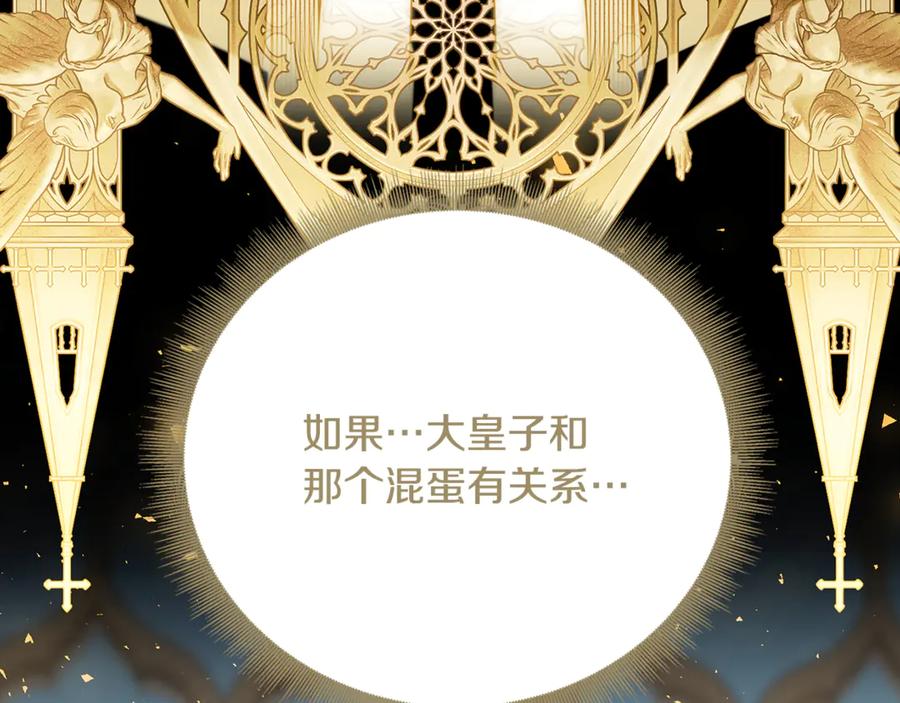 《破茧皇后》第105话 一石激起千层浪 第8页