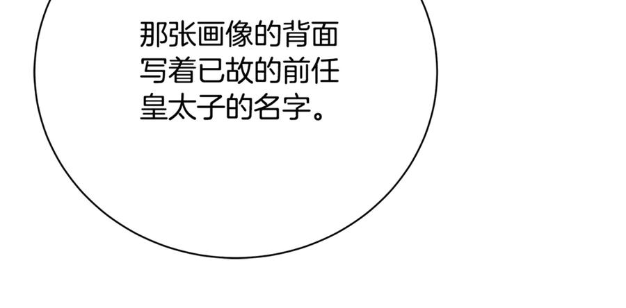 《破茧皇后》第105话 一石激起千层浪 第134页