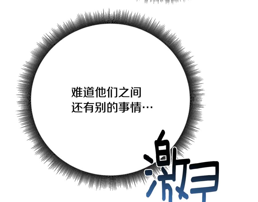 《破茧皇后》第105话 一石激起千层浪 第211页