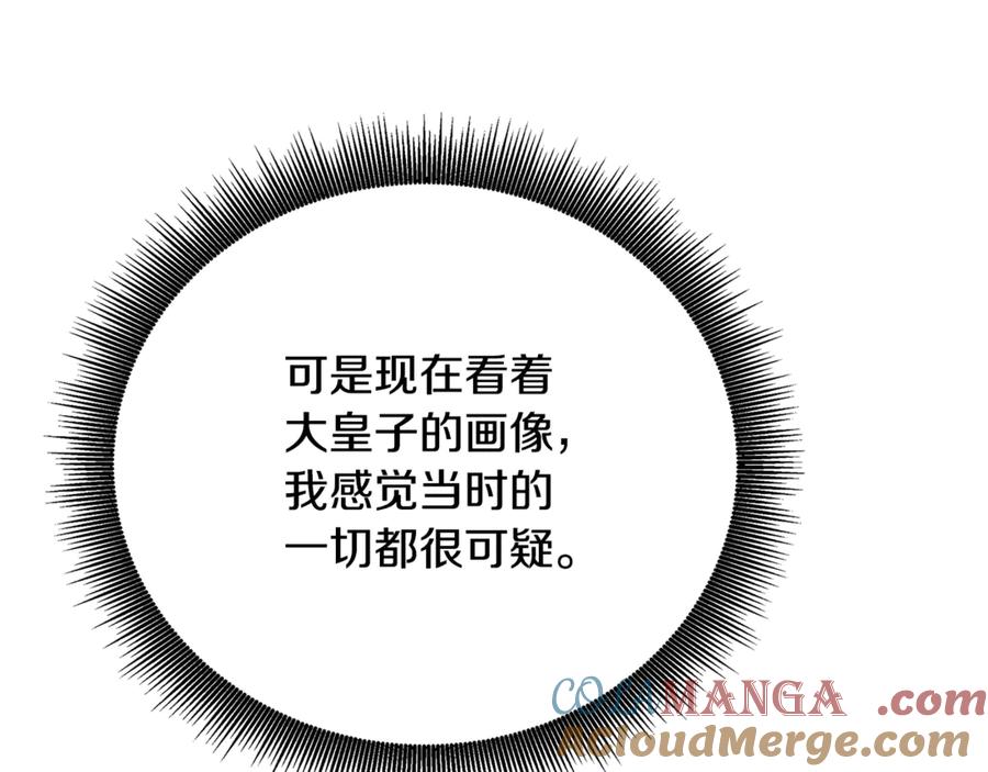 《破茧皇后》第105话 一石激起千层浪 第73页