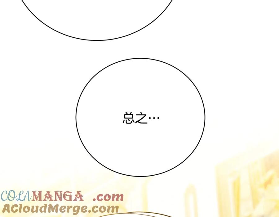 《破茧皇后》第105话 一石激起千层浪 第117页