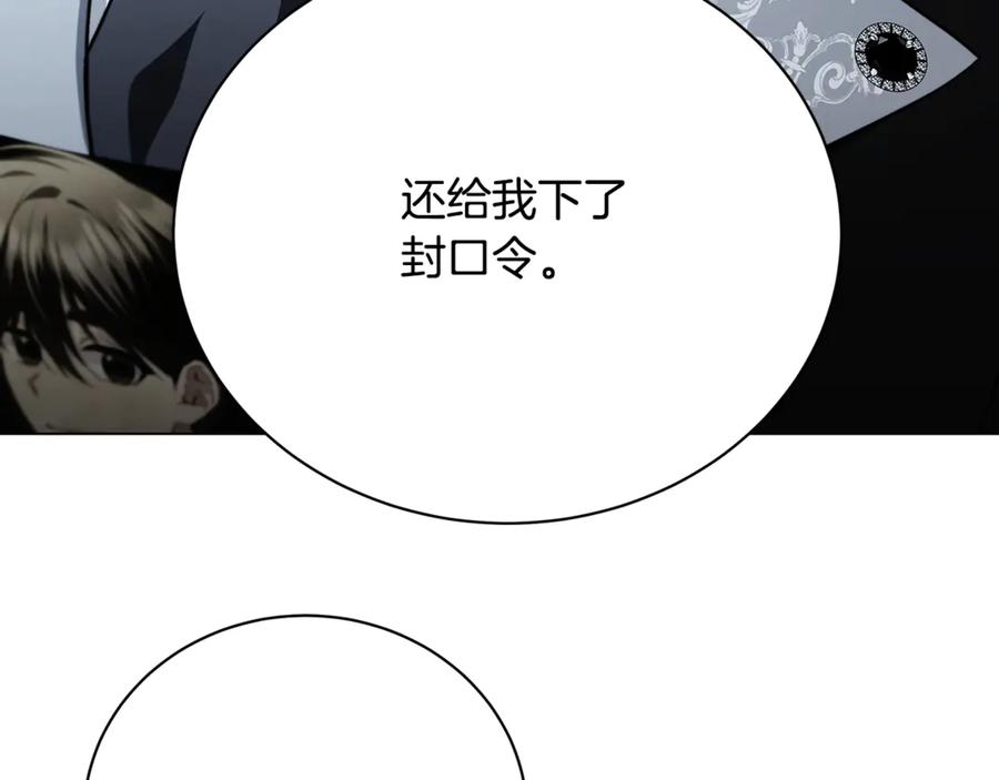 《破茧皇后》第105话 一石激起千层浪 第168页