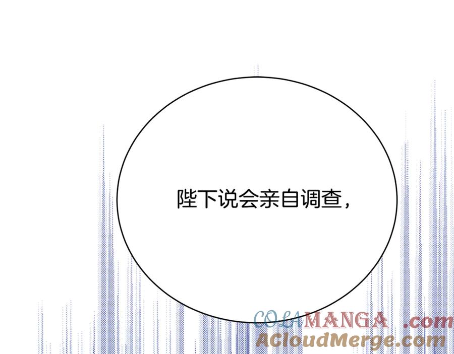 《破茧皇后》第105话 一石激起千层浪 第165页