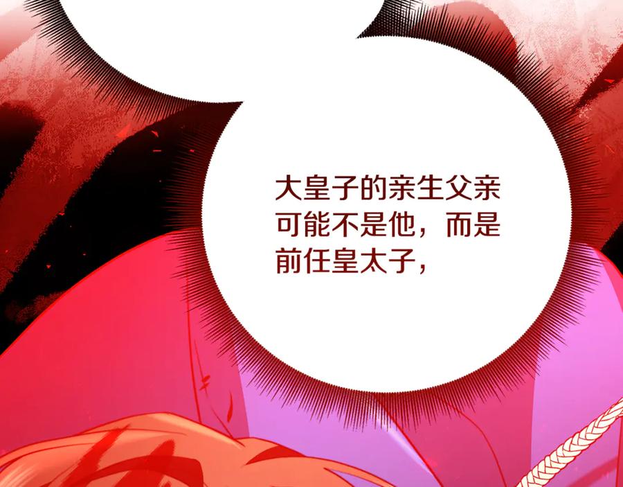 《破茧皇后》第105话 一石激起千层浪 第158页