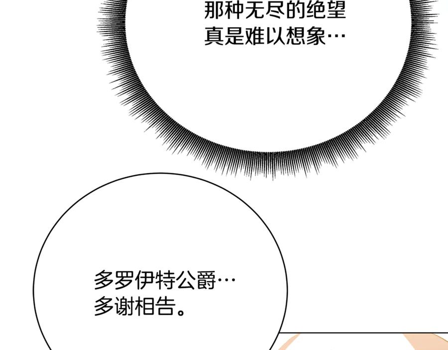 《破茧皇后》第105话 一石激起千层浪 第186页