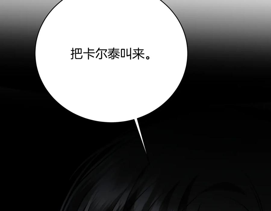 《破茧皇后》第105话 一石激起千层浪 第80页