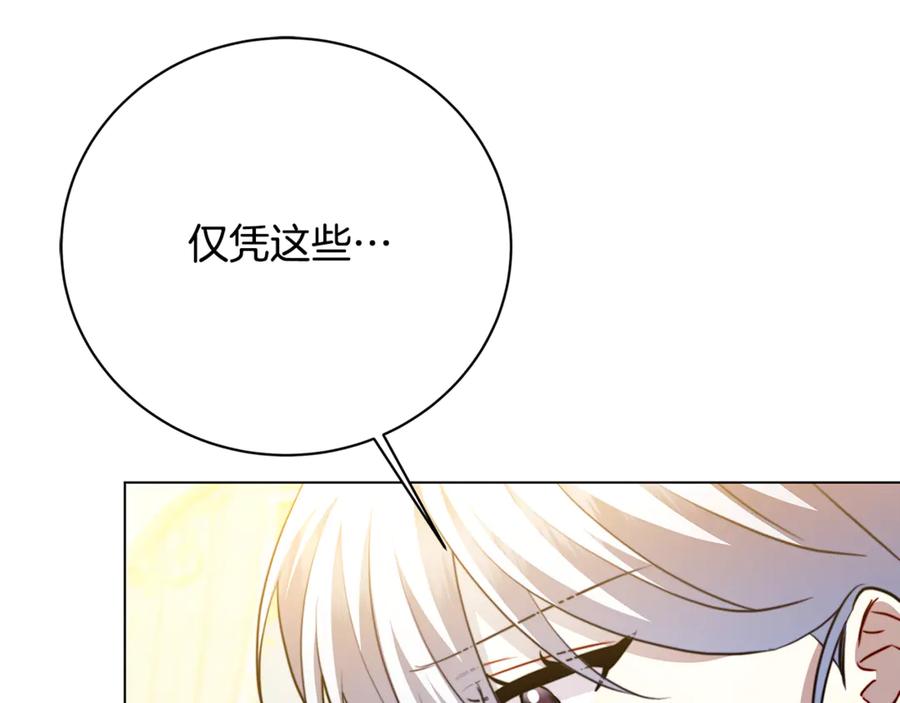 《破茧皇后》第105话 一石激起千层浪 第135页